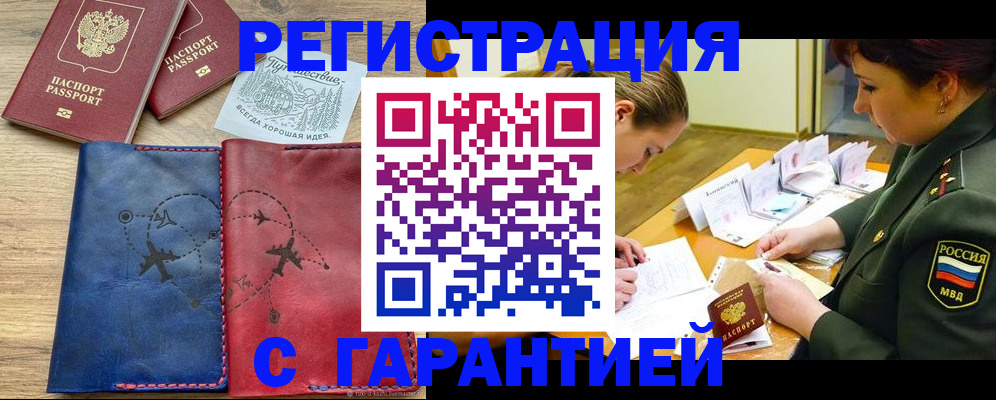 прописка паспорт в Дубне